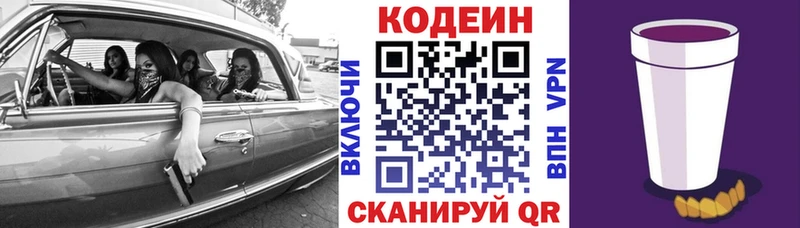 Codein напиток Lean (лин)  Купить  Советский 